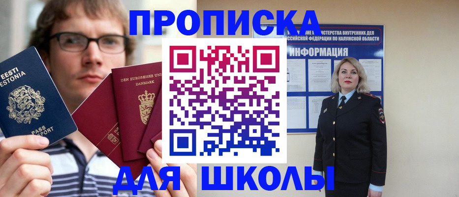 прописка для школы в Ярославской области